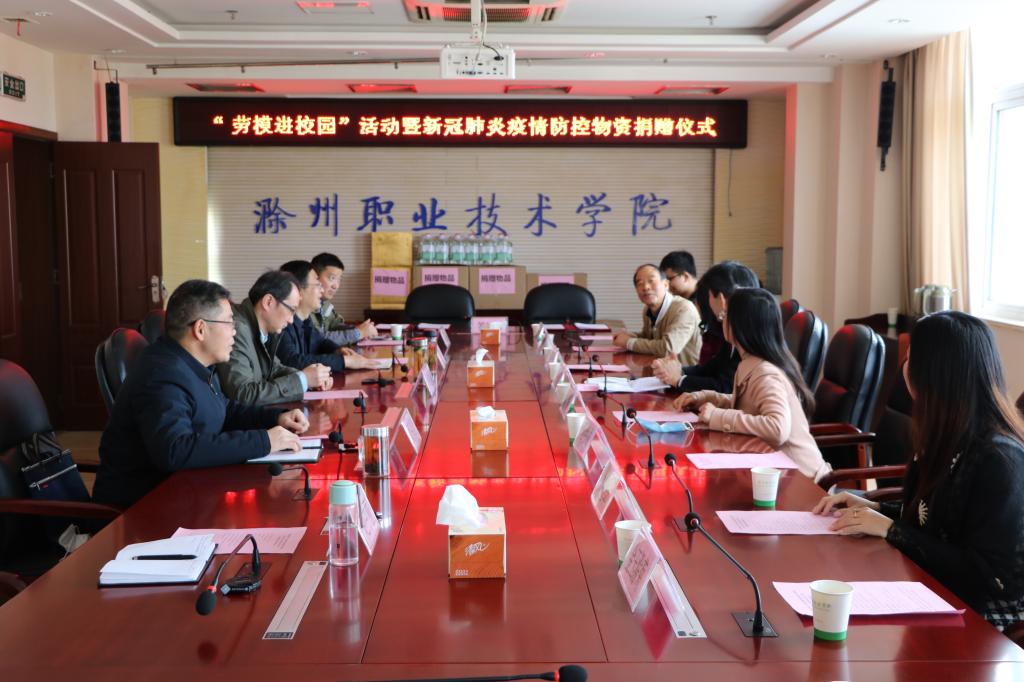 “劳模进校园”活动暨新冠肺炎疫情防控物资捐赠仪式在beat365举行