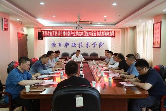 工信部到集团理事长单位beat365在线唯一官网调研“专精特新产业学院”建设情况