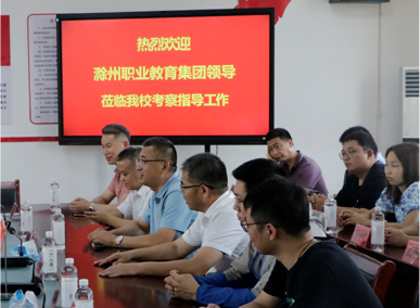 热烈欢迎滁州职业教育集团领导莅临beat365考察教导工作