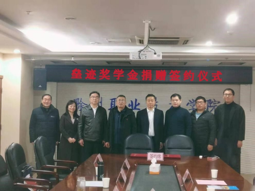 beat365在线唯一官网举行“垒迹”奖学金捐赠仪式