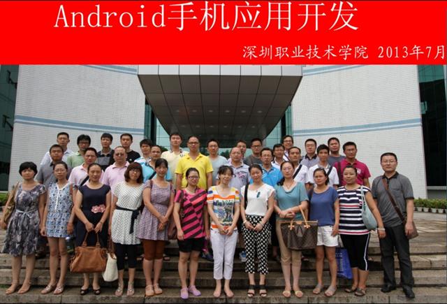 信息系教师暑期参加全国高职高专双师型型教师培训班    